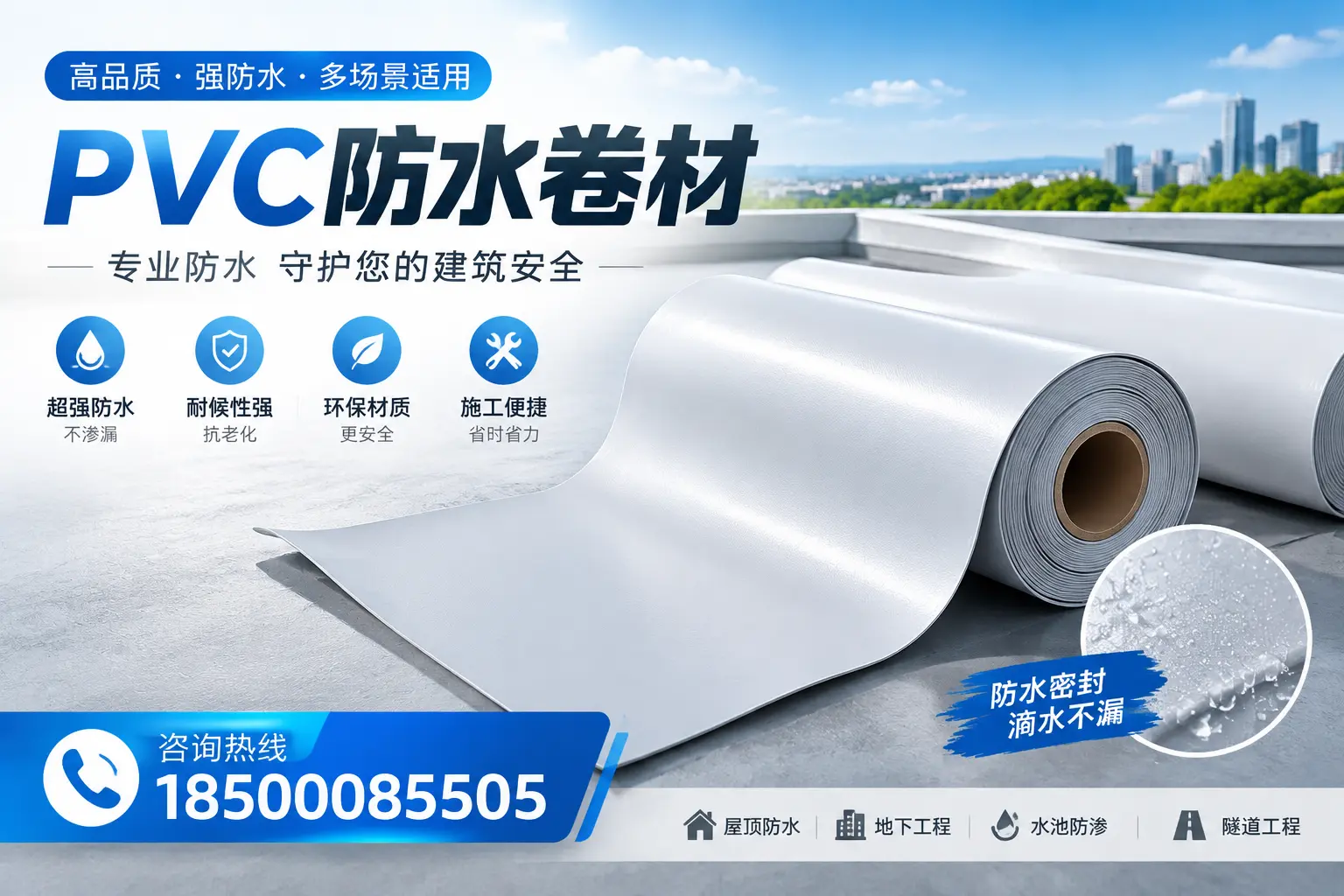 PVC防水卷材的市场竞争分析，锡林郭勒品牌选择参考