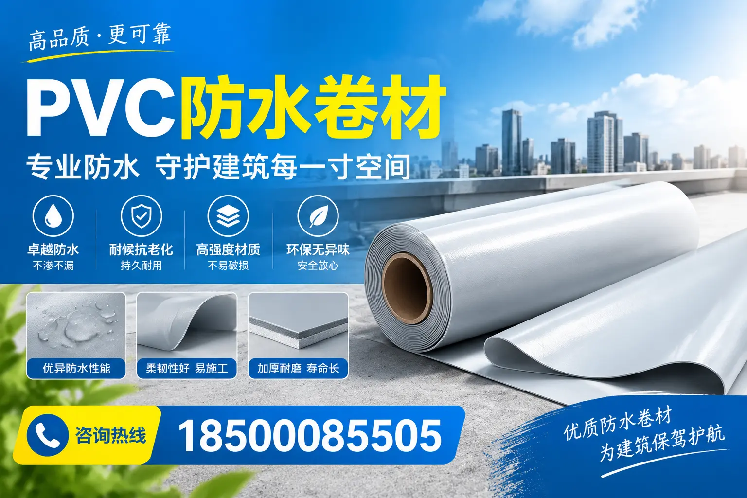 PVC防水卷材的施工流程详解，适合锡林郭勒装修工人